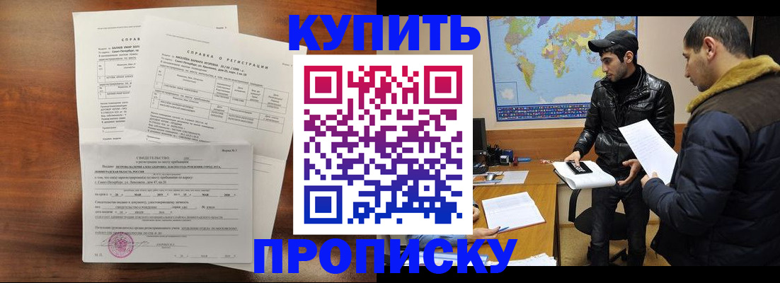 прописка паспорт в Белореченске