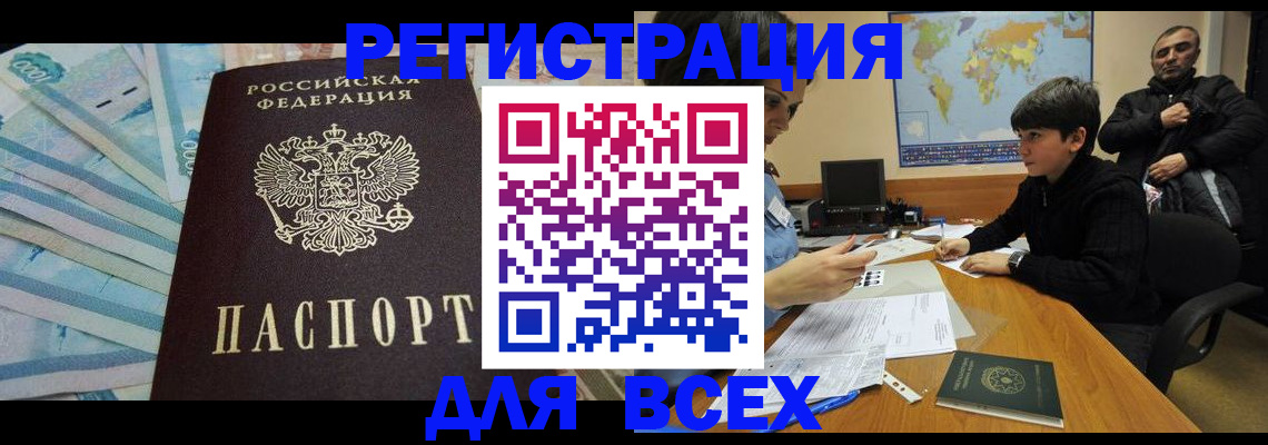 где прописаться в Белореченске
